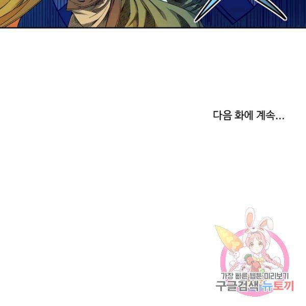 종횡구주 23화 130