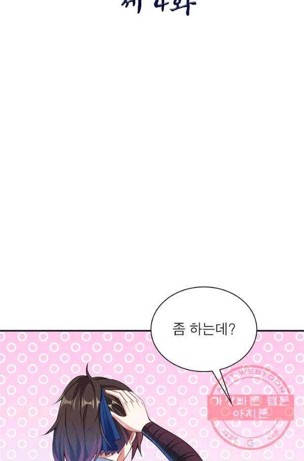 전승지존 4화 2