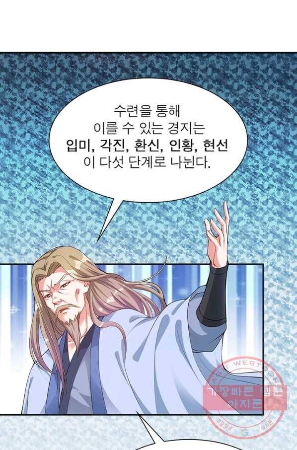 전승지존 4화 9