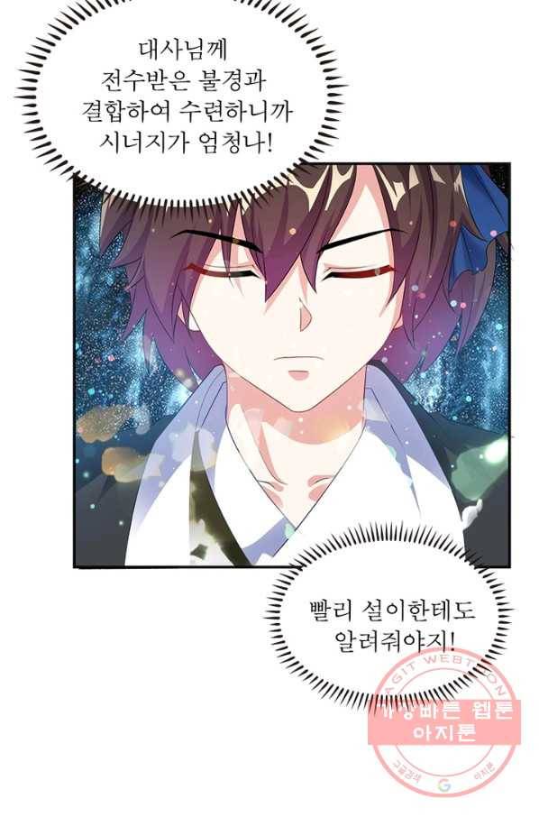 전승지존 4화 17