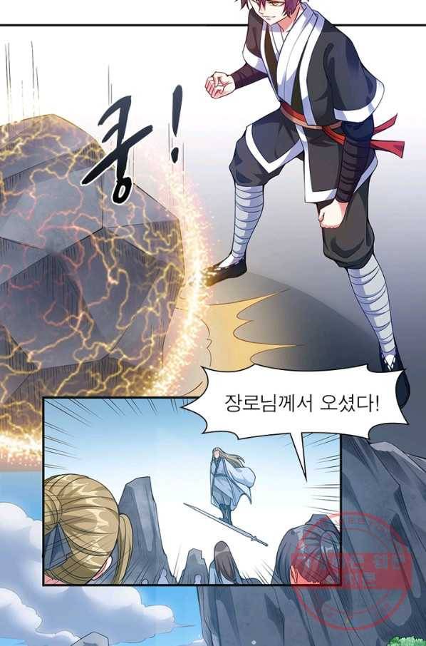 전승지존 4화 21
