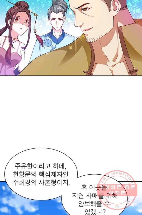 전승지존 4화 36