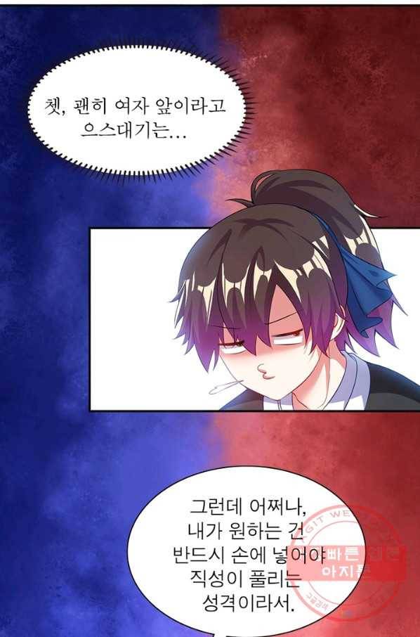 전승지존 4화 38