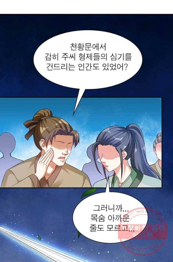 전승지존 4화 40