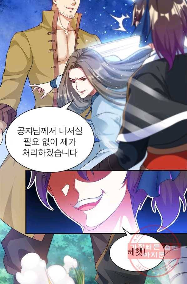 전승지존 4화 42