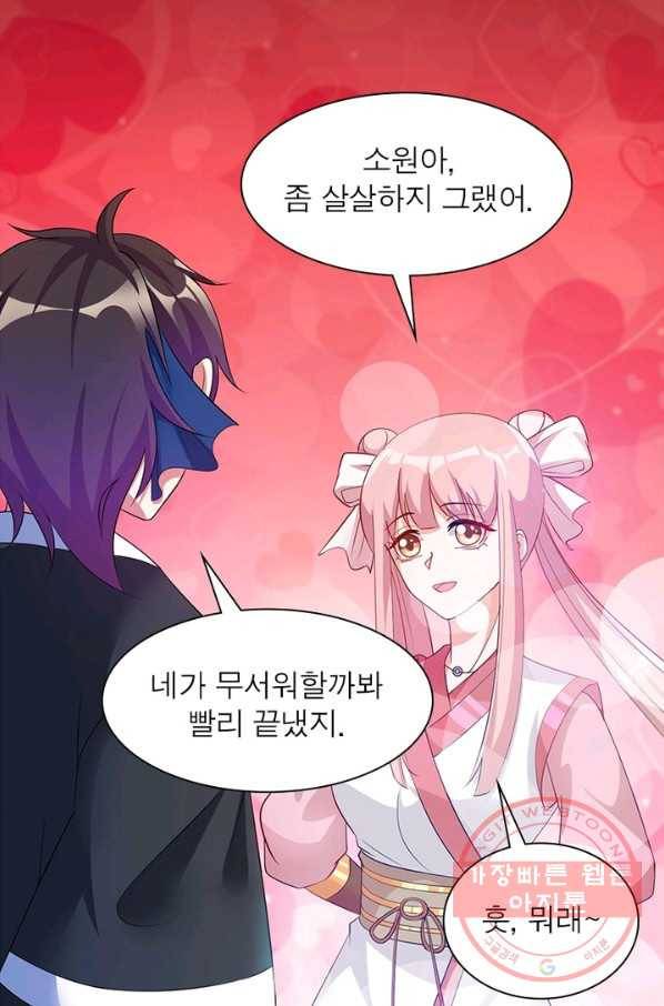 전승지존 4화 64