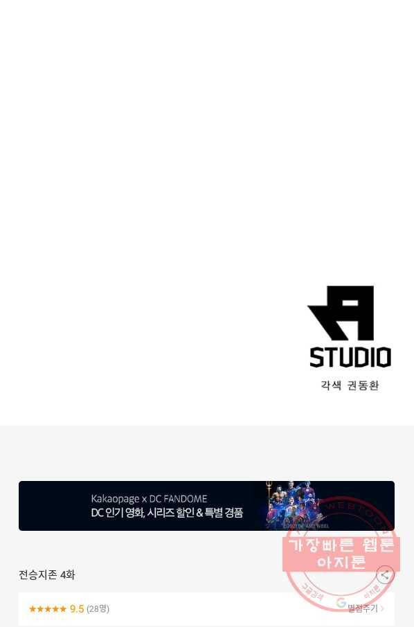 전승지존 4화 70