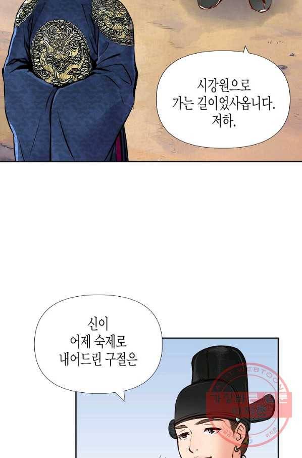 옷소매 붉은 끝동 13화 2
