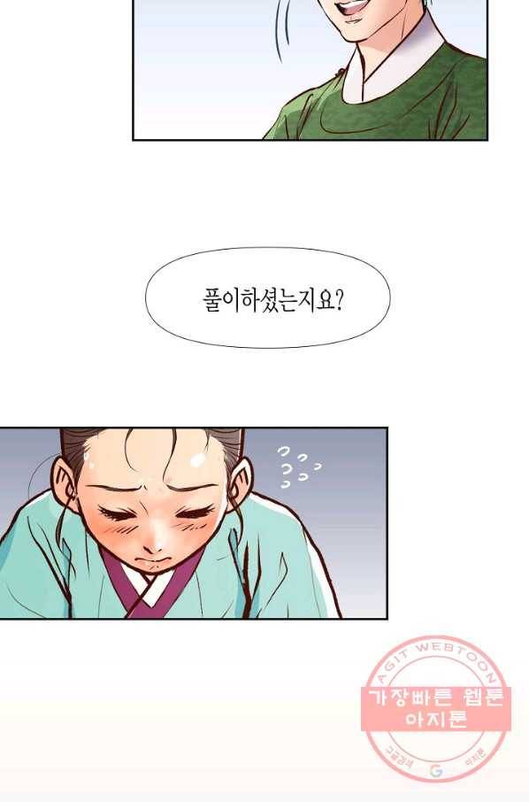 옷소매 붉은 끝동 13화 3