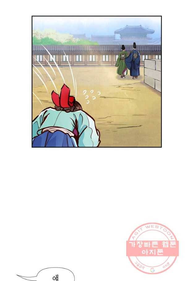 옷소매 붉은 끝동 13화 14