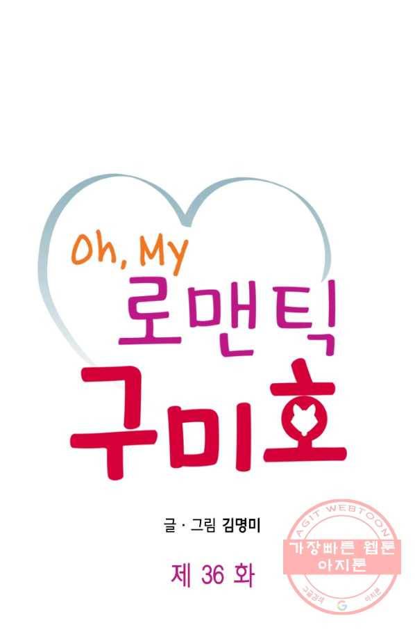 Oh,My 로맨틱 구미호 36화 1