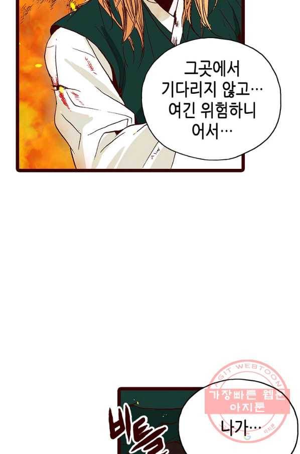 Oh,My 로맨틱 구미호 36화 5
