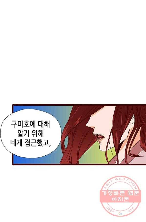 Oh,My 로맨틱 구미호 36화 12