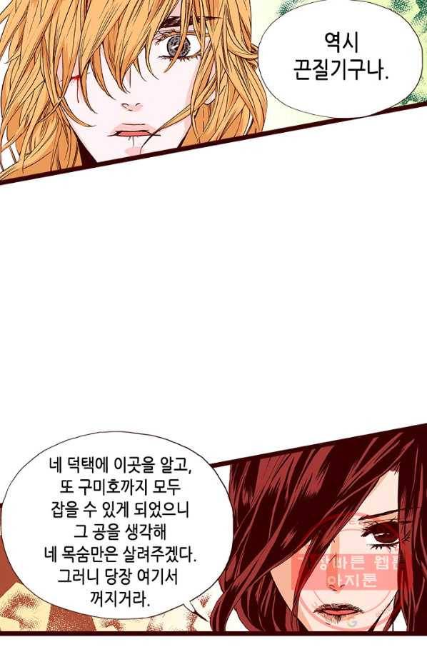 Oh,My 로맨틱 구미호 36화 18