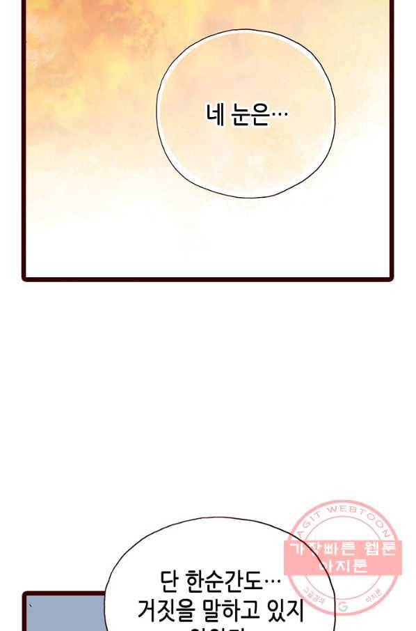 Oh,My 로맨틱 구미호 36화 29