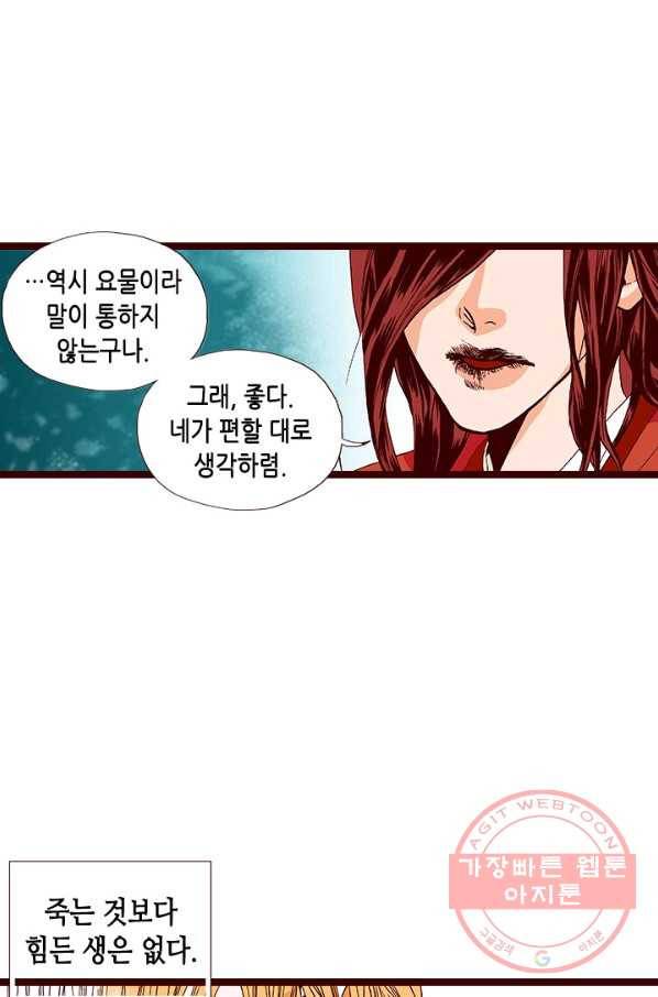 Oh,My 로맨틱 구미호 36화 32
