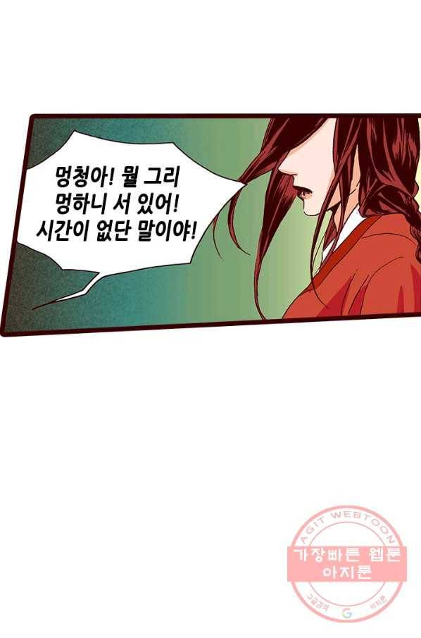 Oh,My 로맨틱 구미호 36화 42