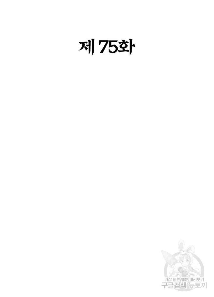 용의 계승자 75화 2