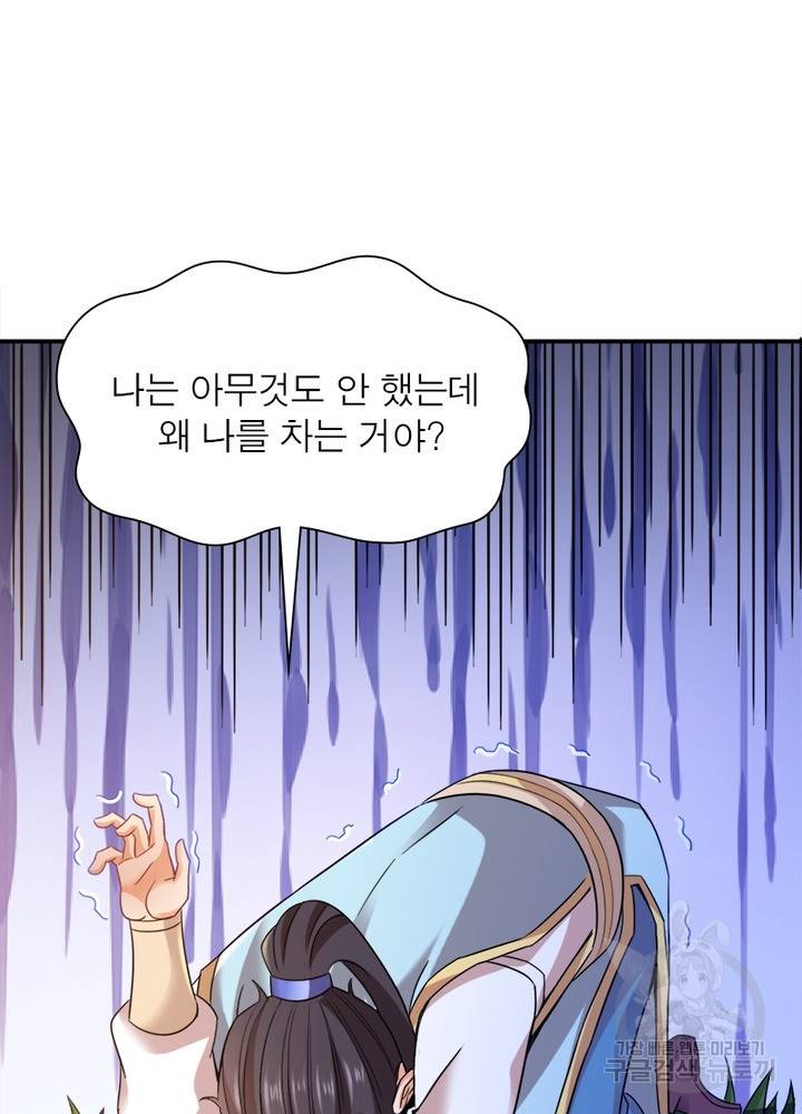 용의 계승자 75화 3