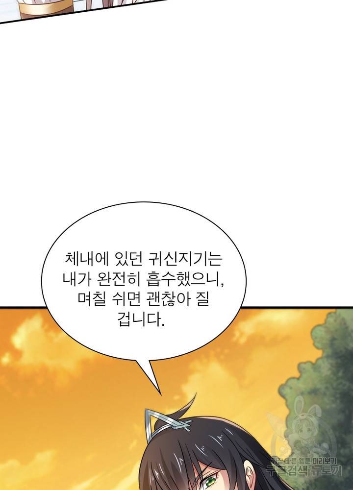 용의 계승자 75화 7