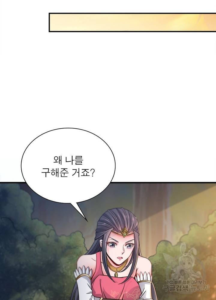 용의 계승자 75화 10