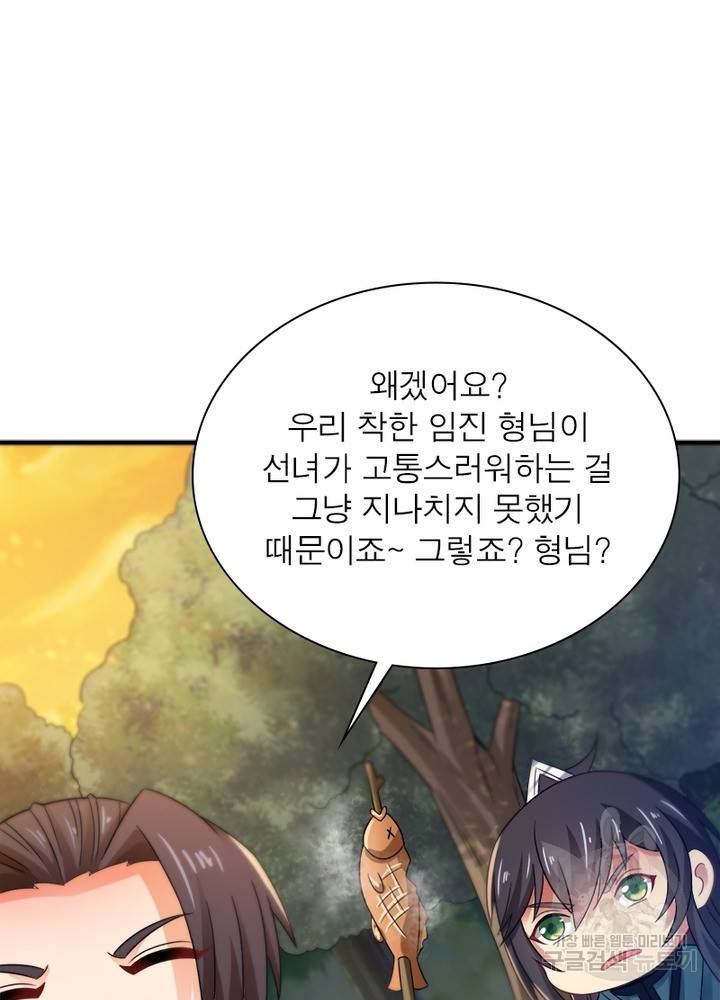 용의 계승자 75화 12