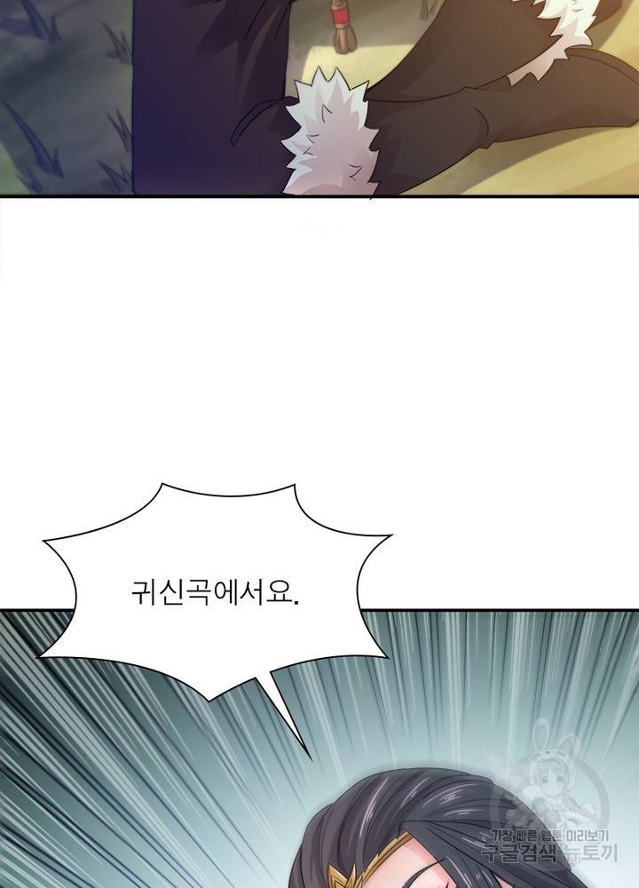 용의 계승자 75화 15