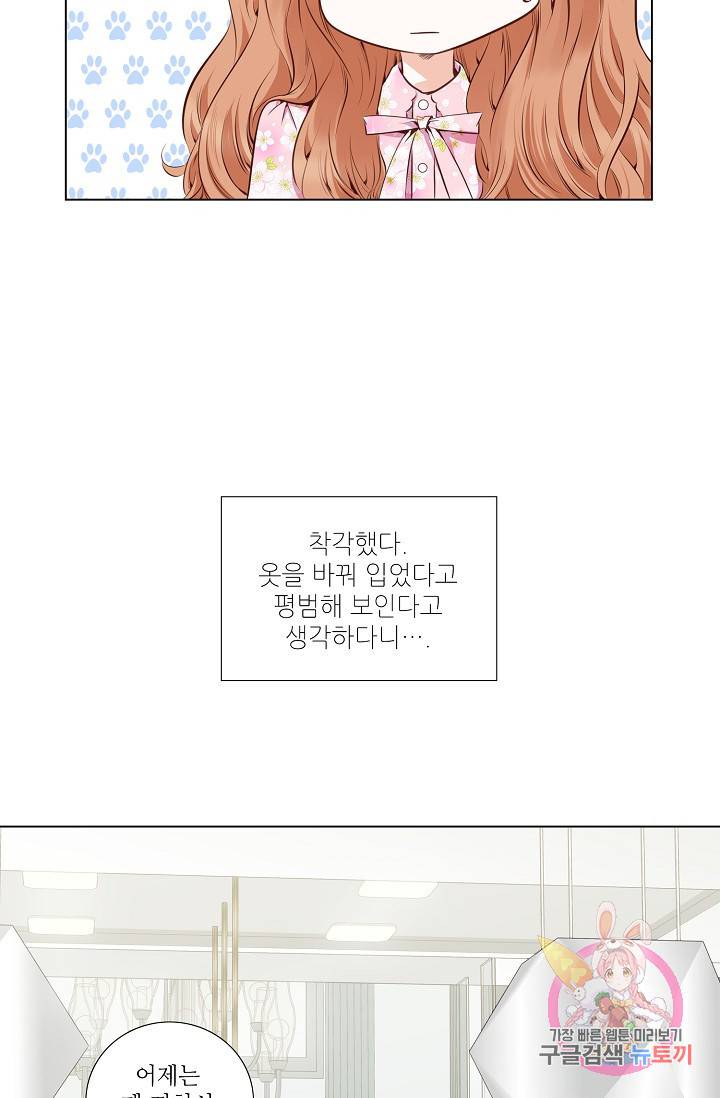 내가 널 사랑할 때 30화 14