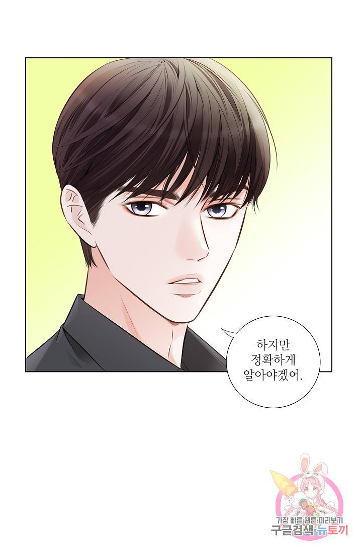 내가 널 사랑할 때 30화 16