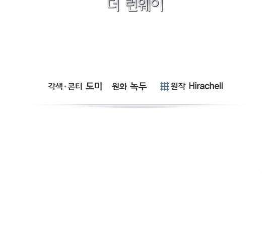 THE 런웨이 11화 14