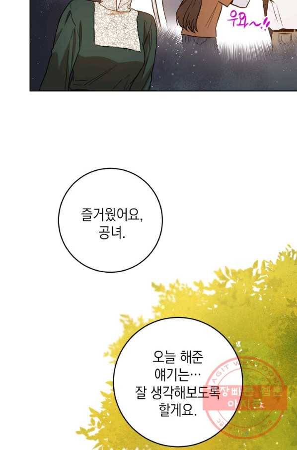 공녀님의 이중생활 22화 3