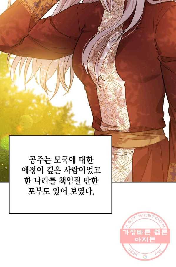공녀님의 이중생활 22화 6