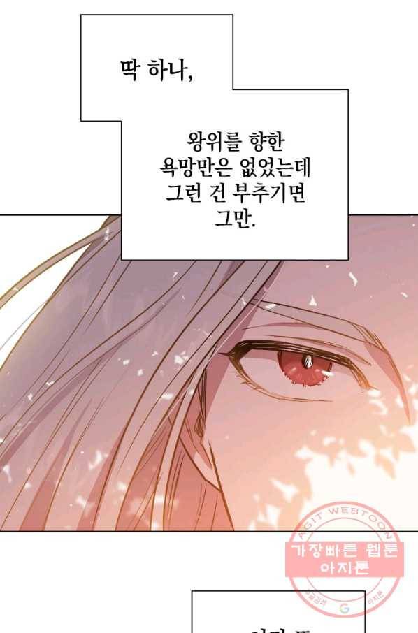 공녀님의 이중생활 22화 7