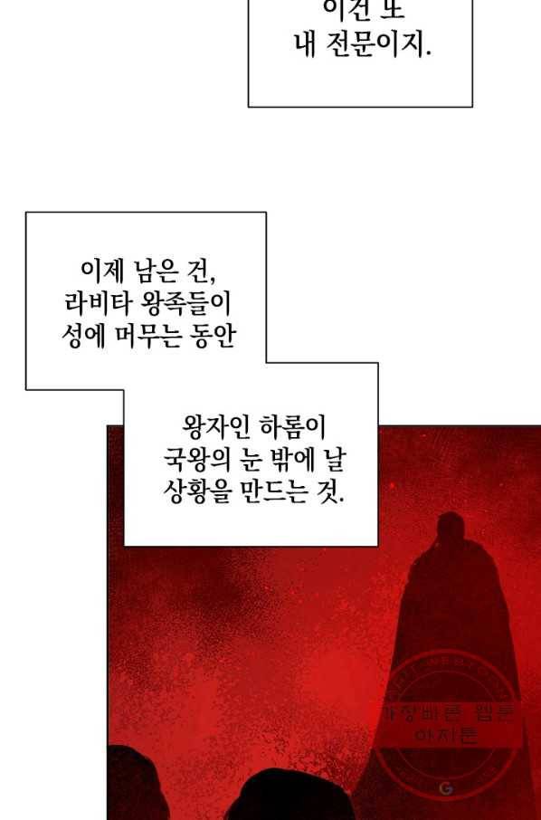 공녀님의 이중생활 22화 8