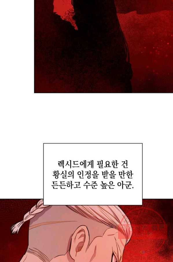 공녀님의 이중생활 22화 9
