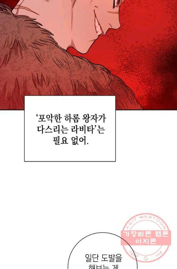 공녀님의 이중생활 22화 10