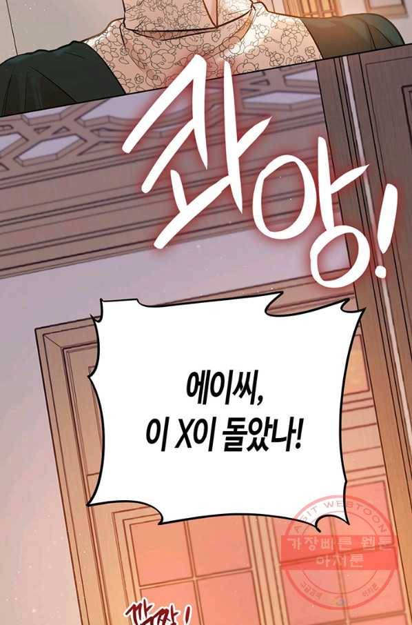 공녀님의 이중생활 22화 15
