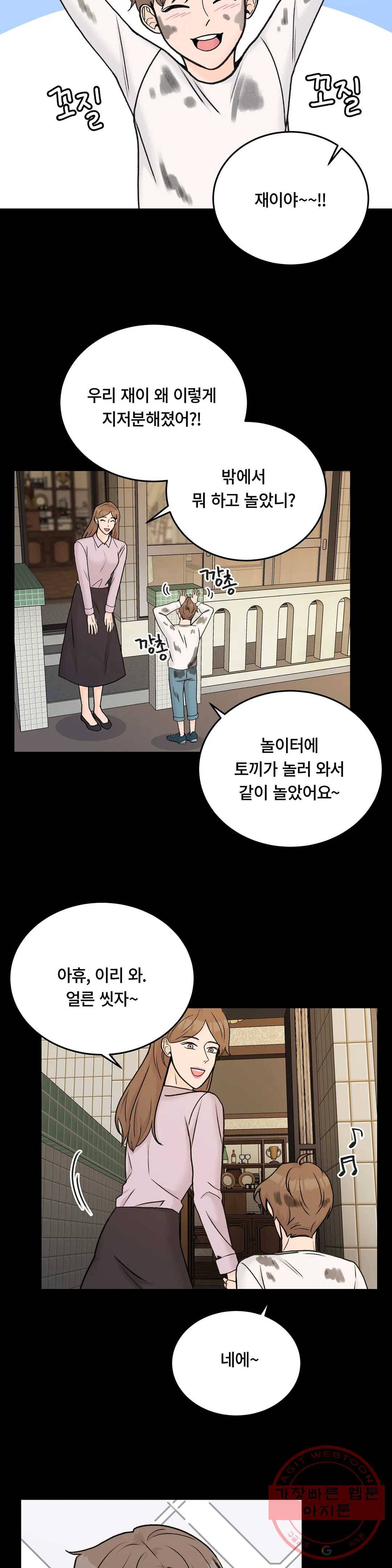 러브카메라 21화 2
