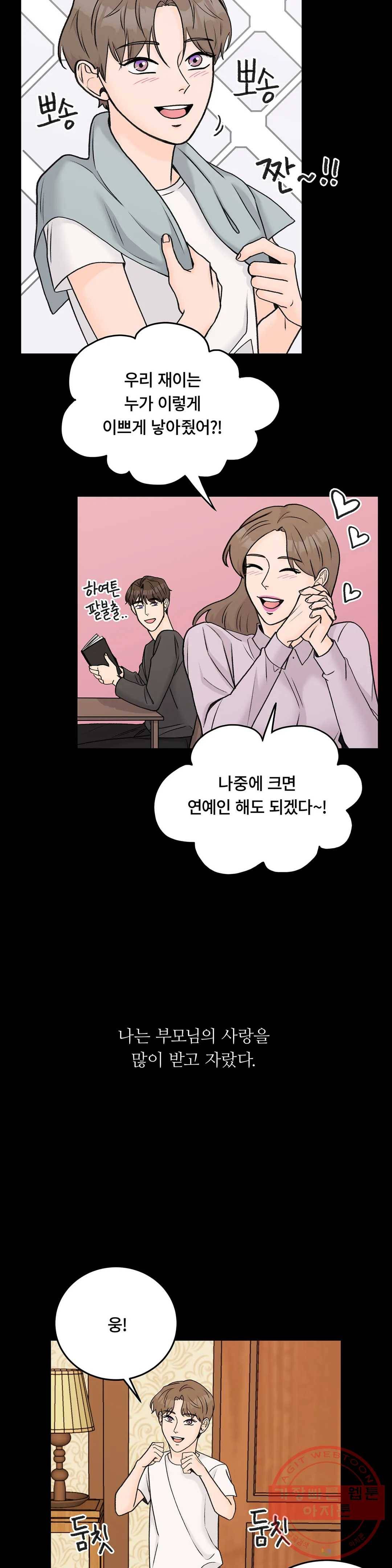 러브카메라 21화 3