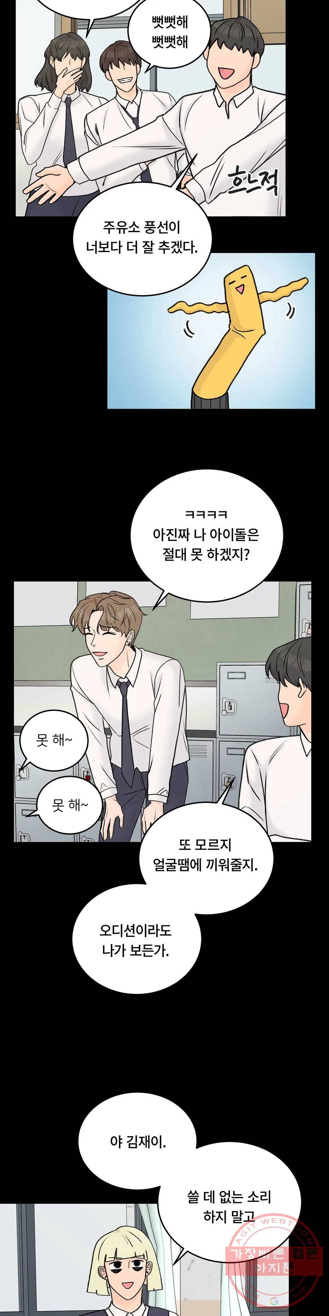러브카메라 21화 5