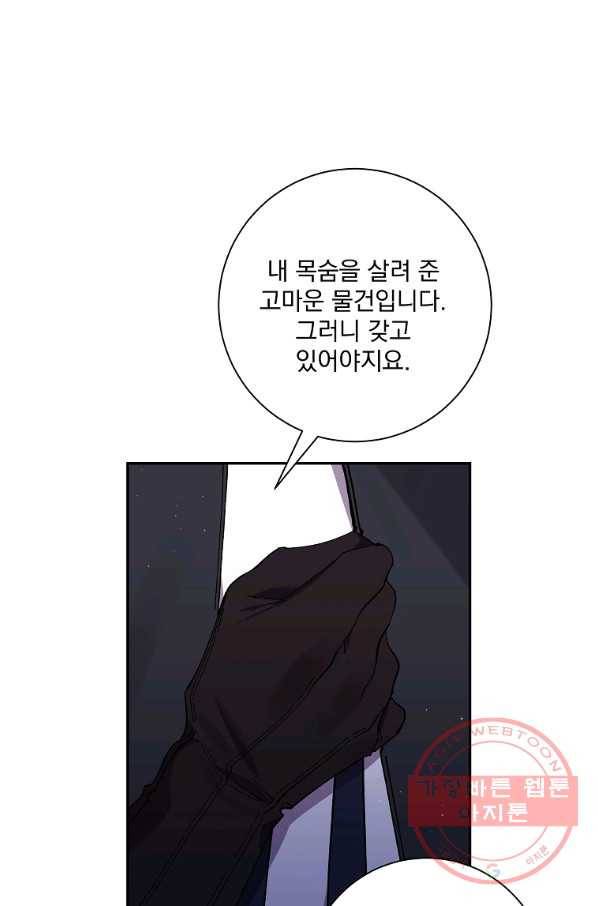 매달려도 소용없어 48화 1