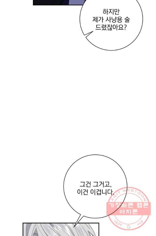 매달려도 소용없어 48화 2