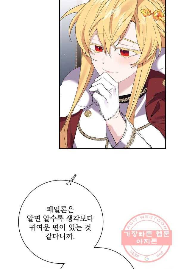 매달려도 소용없어 48화 4