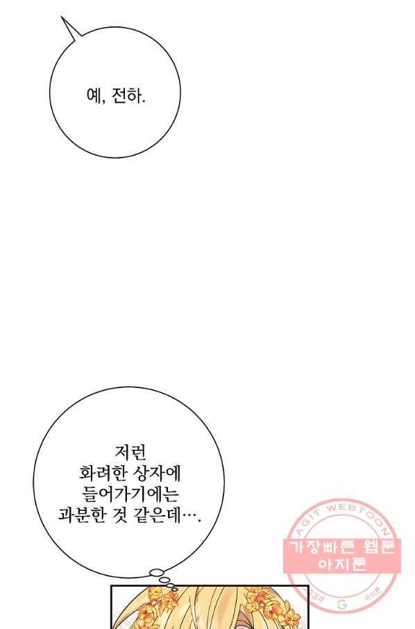 매달려도 소용없어 48화 11