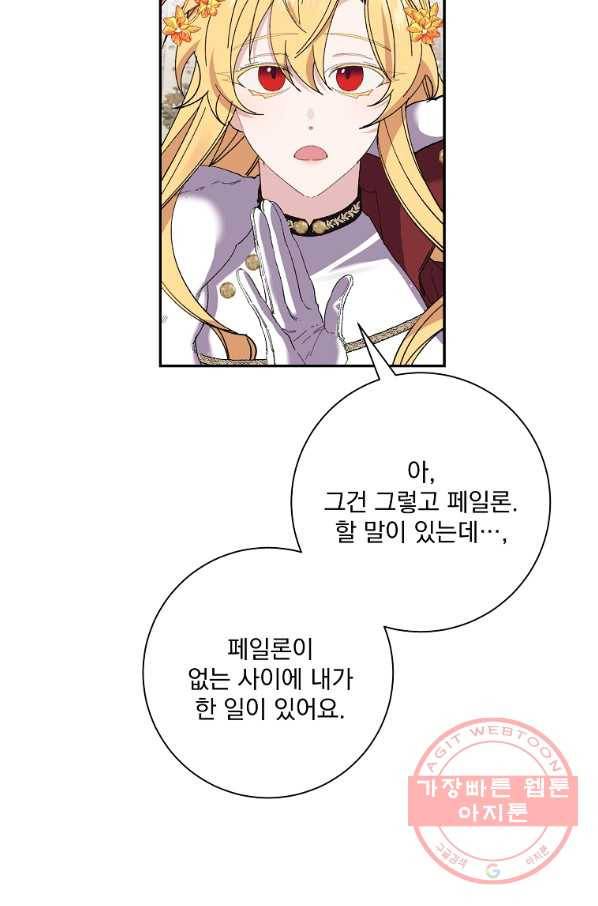 매달려도 소용없어 48화 12