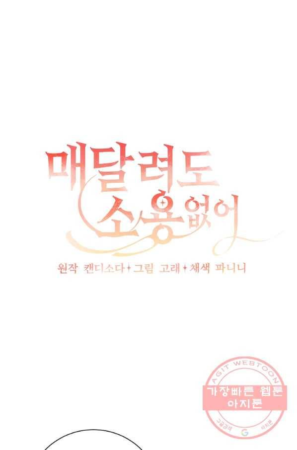 매달려도 소용없어 48화 13
