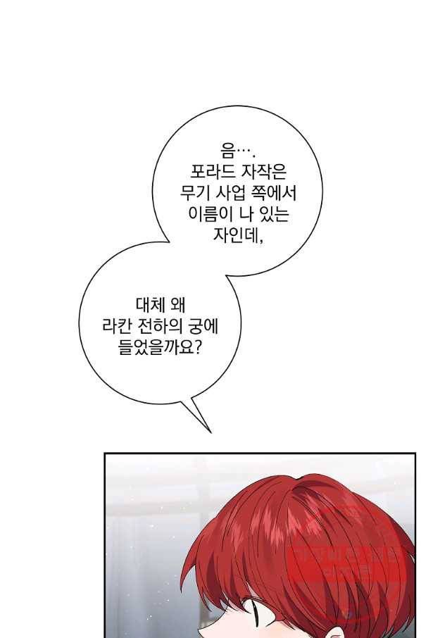 매달려도 소용없어 48화 15