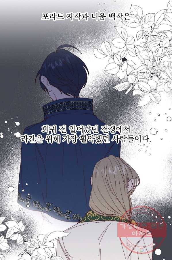 매달려도 소용없어 48화 20
