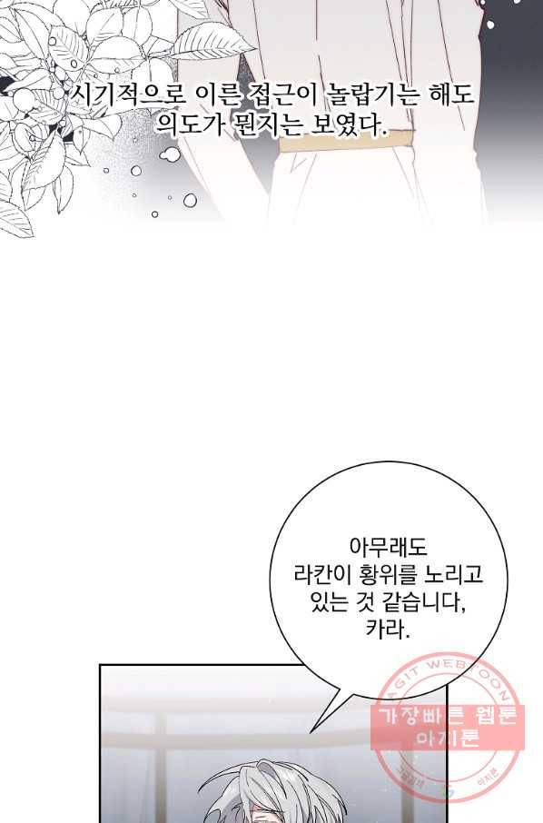 매달려도 소용없어 48화 21