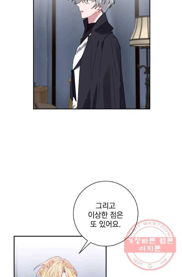 매달려도 소용없어 48화 22
